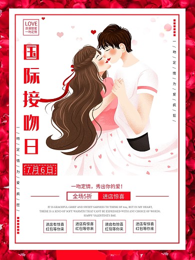 唯美简约国际接吻日海报