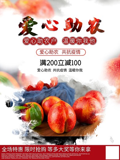 爱心助农宣传海报