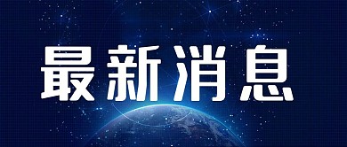 新媒体用图蓝色科技风公众号封面图最新消息