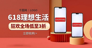 618理想生活狂欢季开门红促销手机钻展