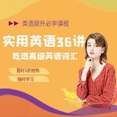 公众号英语提升必学课程封面