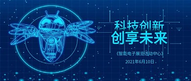 原创科技未来人工智能科技会议配图