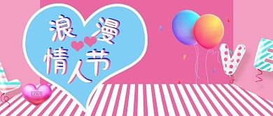 改公众号封面情人节女装服饰温馨文艺图