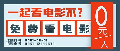 简约免费看电影宣传