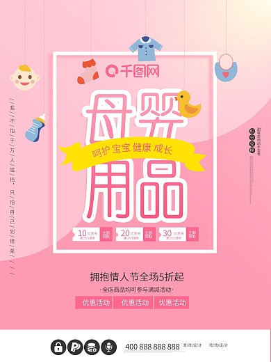 母婴用品母婴生活馆原创大气促销粉色海报