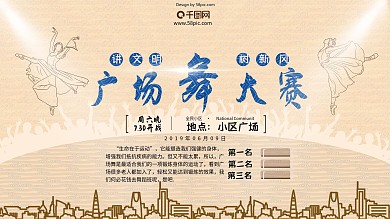 广场舞大赛展板社区