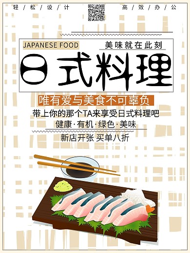 原创日式料理清新可爱简约线条海报