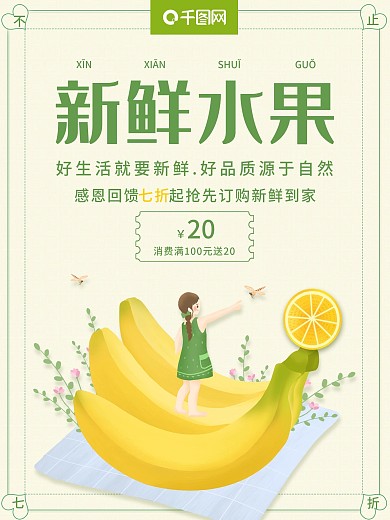 简约超市新鲜水果促销海报