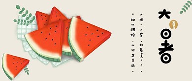 中国传统二十四节气大暑可爱插画风公众号