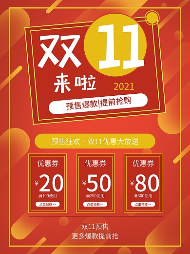 双11爆款预售海报小清新简约