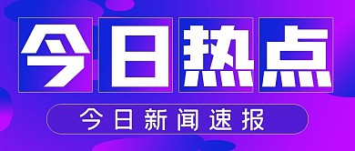 商务简约今日热点
