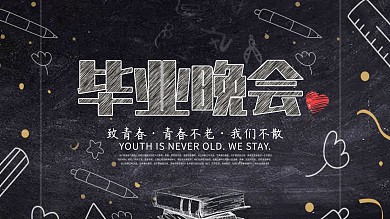 毕业展板背景黑板效果