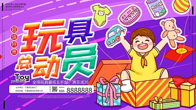 玩具总动员儿童玩具促销卡通可爱手绘展板