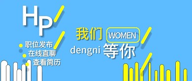公众号封面306招聘宣传主页