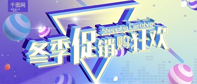 2019冬季蓝色立体字促销海报