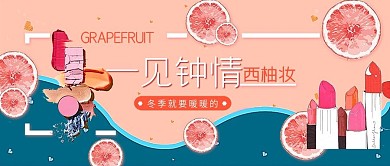 电商淘宝红蓝色化妆品彩妆公众号封面