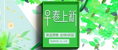 改公众号封面早春新品主题图