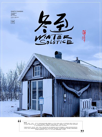 二十四节气旅游海报风景海报设计