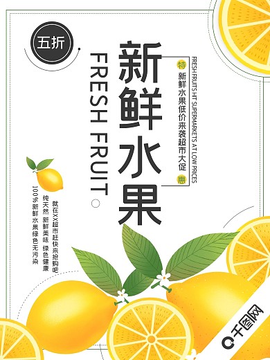 简约清新新鲜水果促销海报