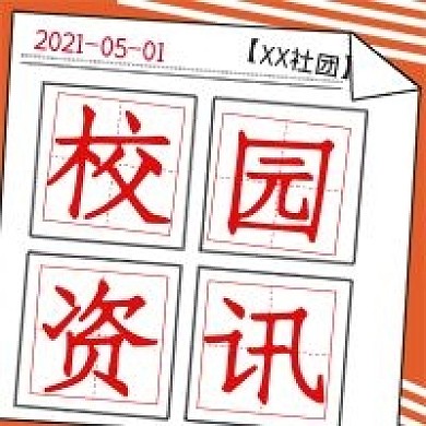 简约商务次图校园资讯