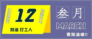 简约清新三月月签