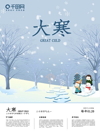 手绘风大寒节气海报