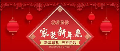 改公众号封面家装新年惠PSD源文件