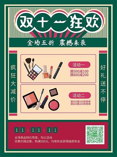 双11商品促销海报双十一狂欢活动产品海报