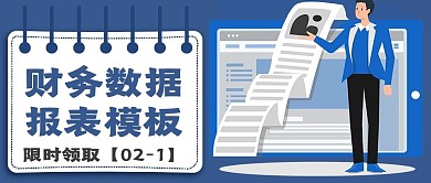 简约商务报表模板