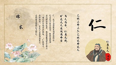 原创儒家文化仁海报