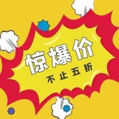 极简促销惊爆价宣传