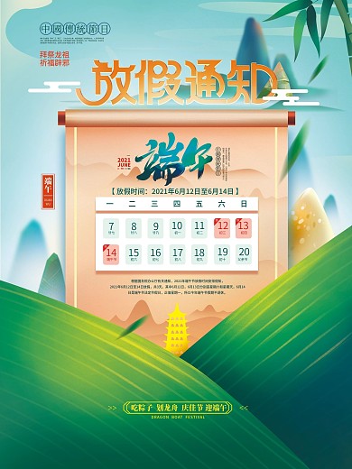 手绘中式简约端午节放假海报