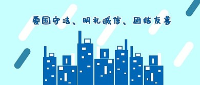 公众号封面277爱国文明城市简约时尚主页