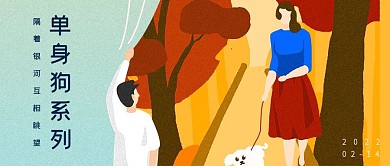 单身狗公众号用图手绘复古大色块