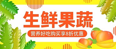 原创生鲜果蔬公众号封图