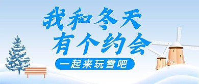 原创冬天下雪雪仗公众号封图