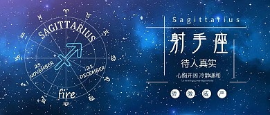 蓝色十二星座之射手座星空背景配图