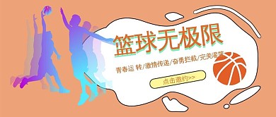 篮球运动公众号封面