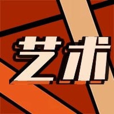「原创」红色艺术风格公众号小图次图标题