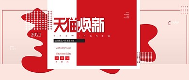 红色时尚几何焕新早春上新公众号封面