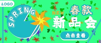 公众号封面159春季新品活动宣传主页