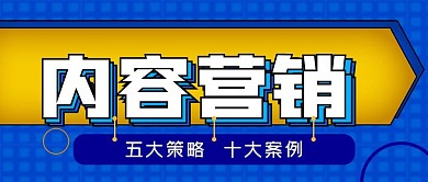 内容营销公众号封面源文件