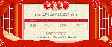 红色喜庆春节节假日放假通知公众号封面