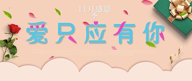 感恩节爱只应有你粉色背景花瓣叶子玫瑰花