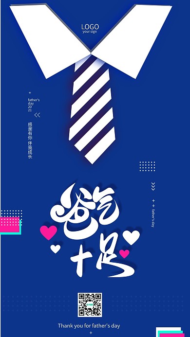 简约创意感恩父亲节手机海报