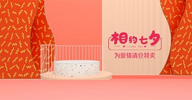 原创相约七夕促销电商活动钻展模板