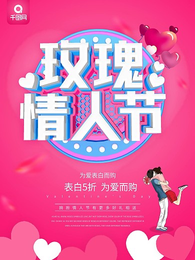 粉色C4D玫瑰情人节促销宣传海报