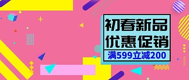 彩色时尚活力服装初春新品公众号封面