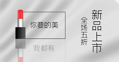 美妆口红面膜促销banner海报