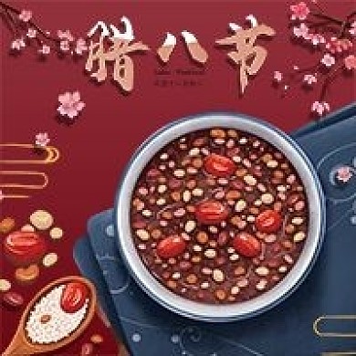 腊八节腊八粥微信公众号次图